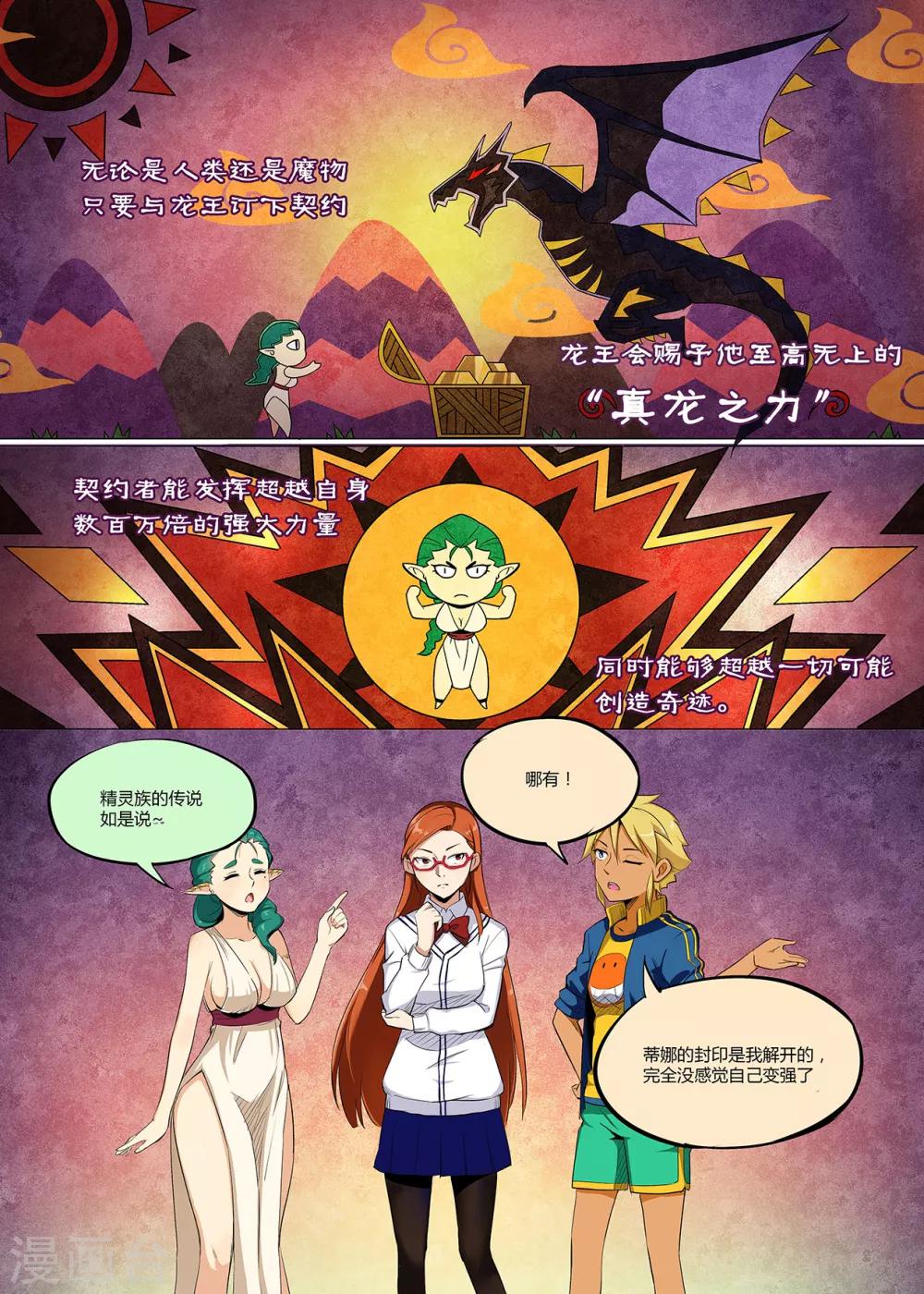 第15话 寻觅真龙王不惜一战&hellip;&hellip;-第15话