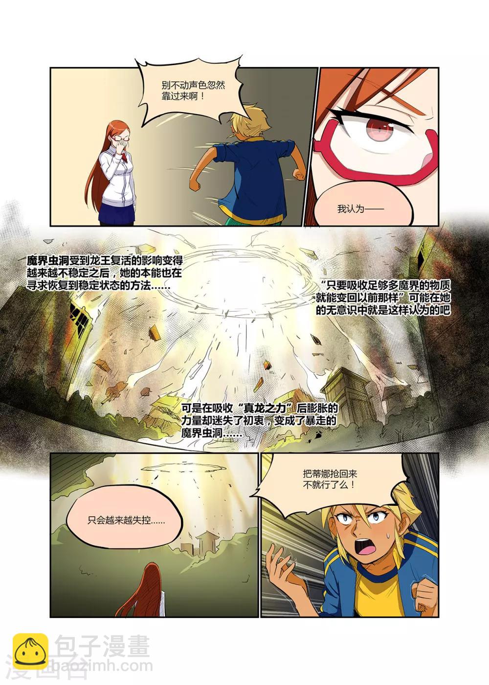 第15话 寻觅真龙王不惜一战&hellip;&hellip;-第15话