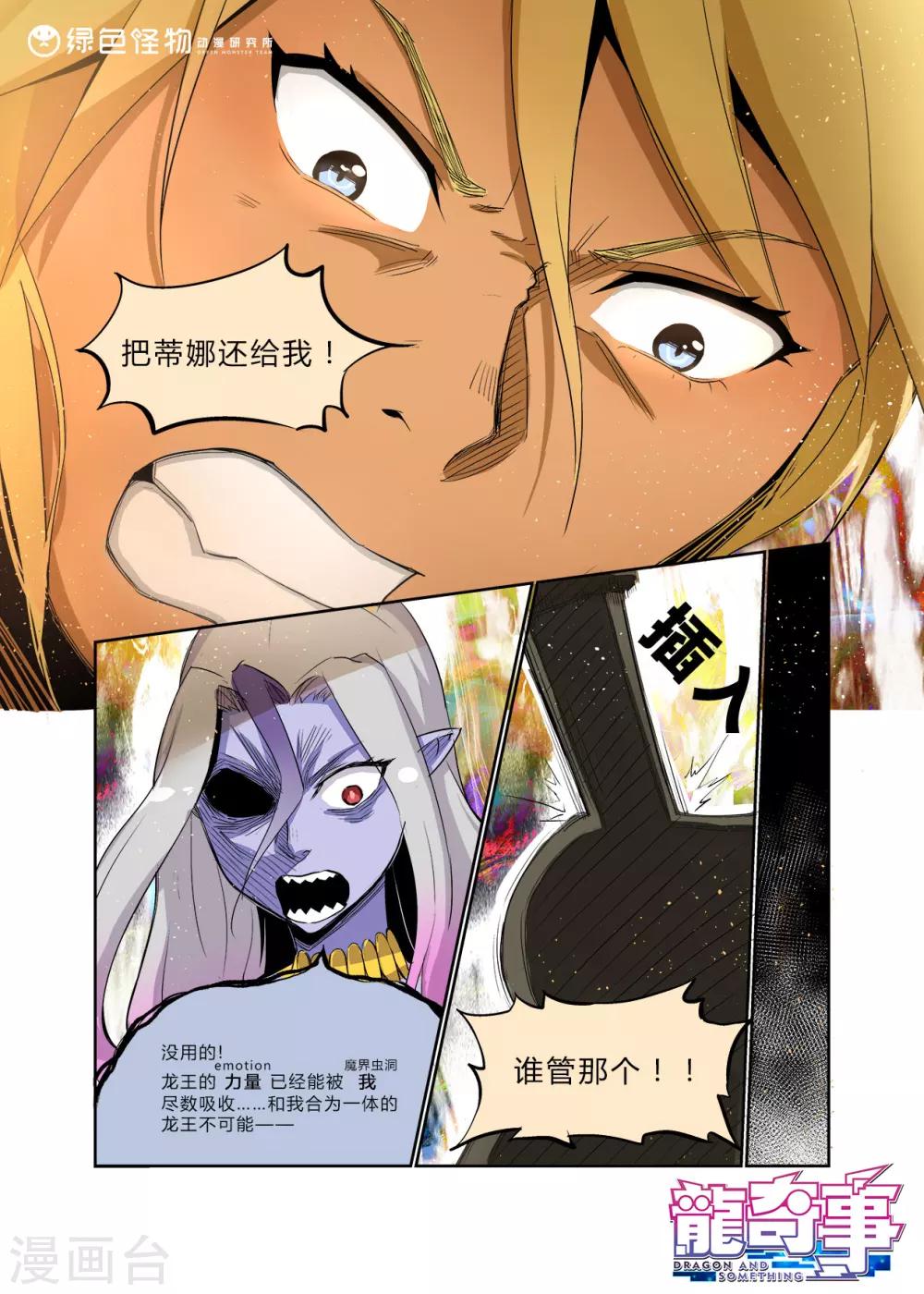 第17话 勇敢的少女啊&hellip;&hellip;-第17话