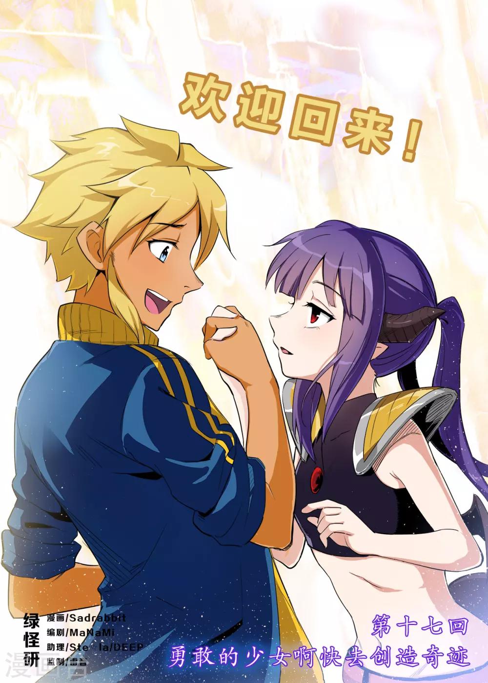 第17话 勇敢的少女啊&hellip;&hellip;-第17话
