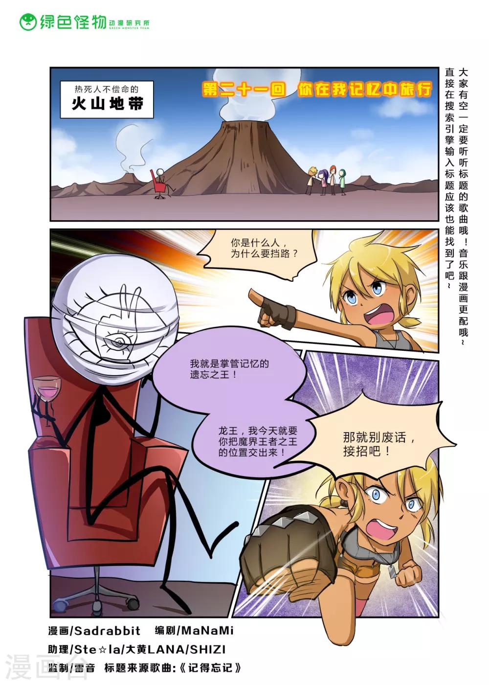 第21话 你在我记忆中旅行-第23话