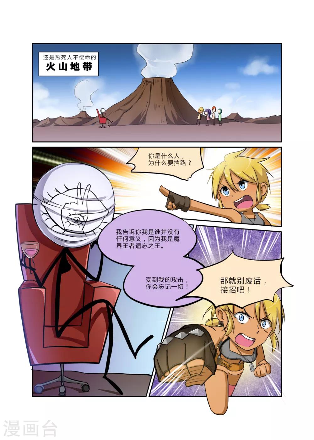 第21话 你在我记忆中旅行-第23话