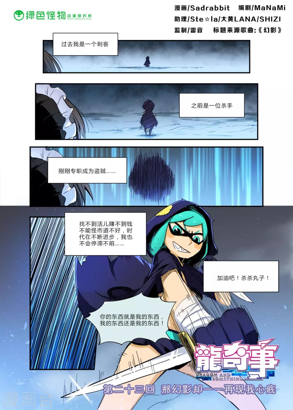 第23话 那幻影却一一再现我心底-第25话