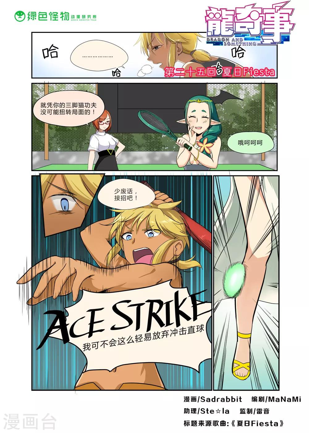 第25话 夏日Fiesta-第27话