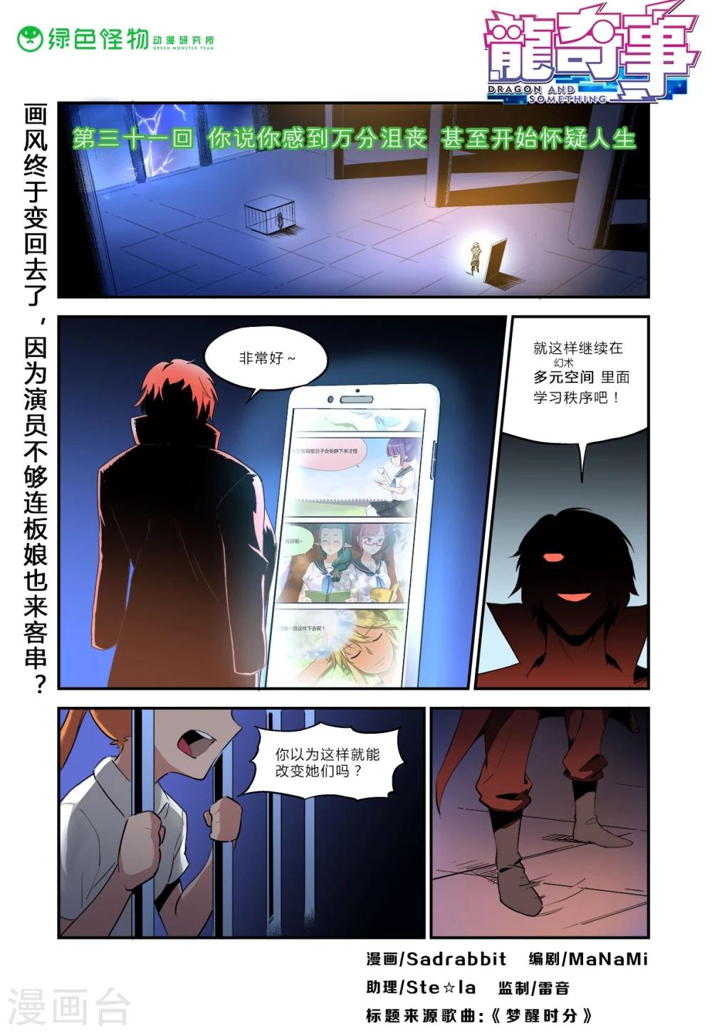 第31话 你感到万分沮丧 开始怀疑人生-第33话