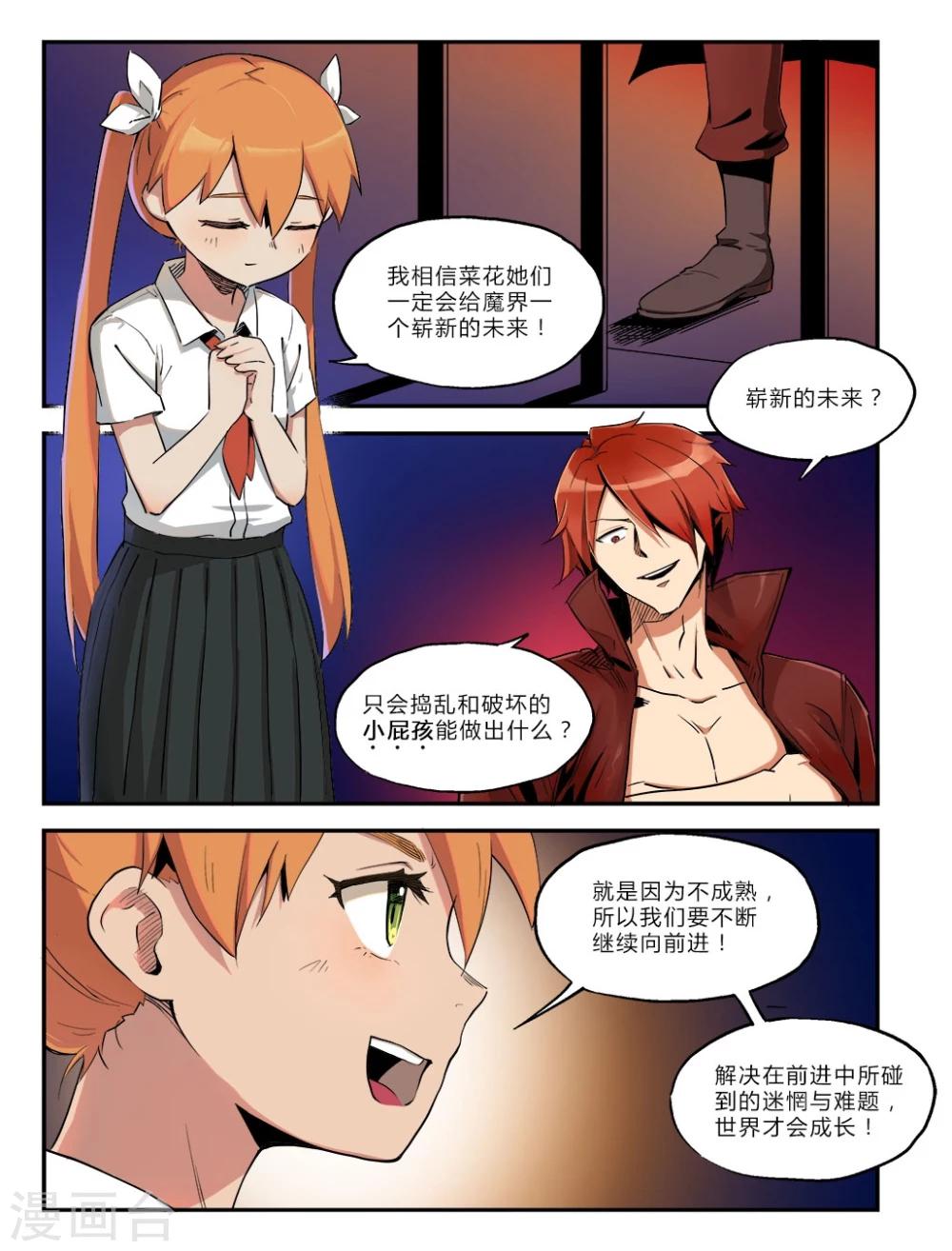 第31话 你感到万分沮丧 开始怀疑人生-第33话