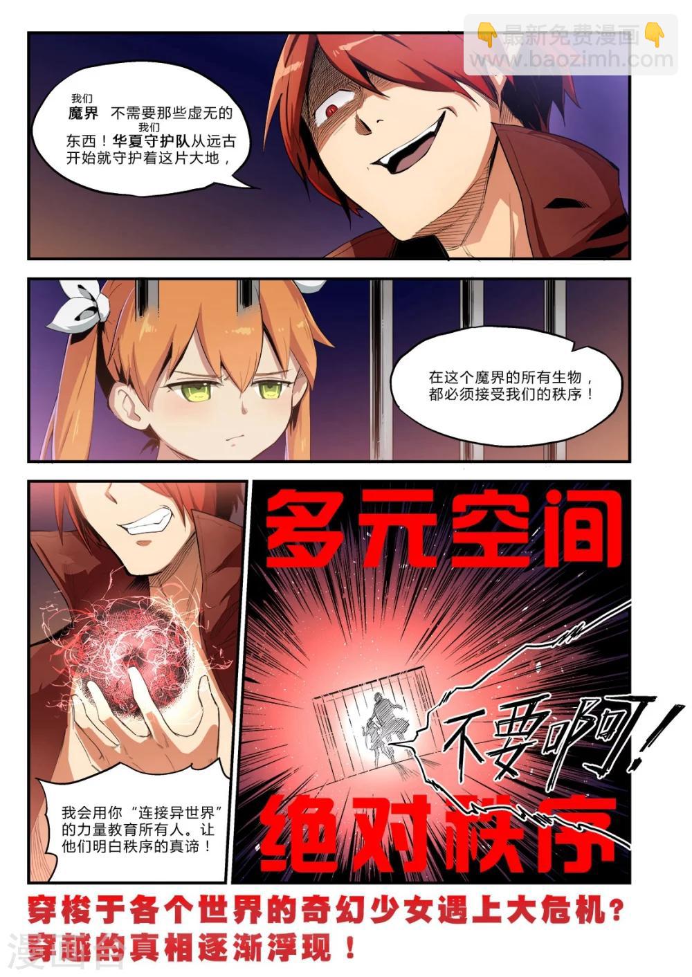 第31话 你感到万分沮丧 开始怀疑人生-第33话