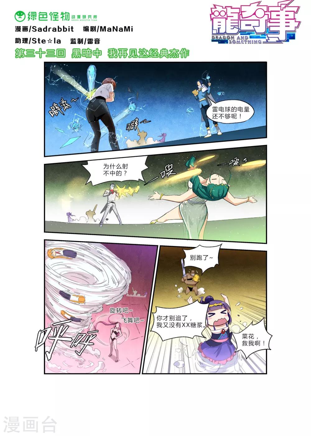 第33话 黑暗中我再见这经典杰作-第35话