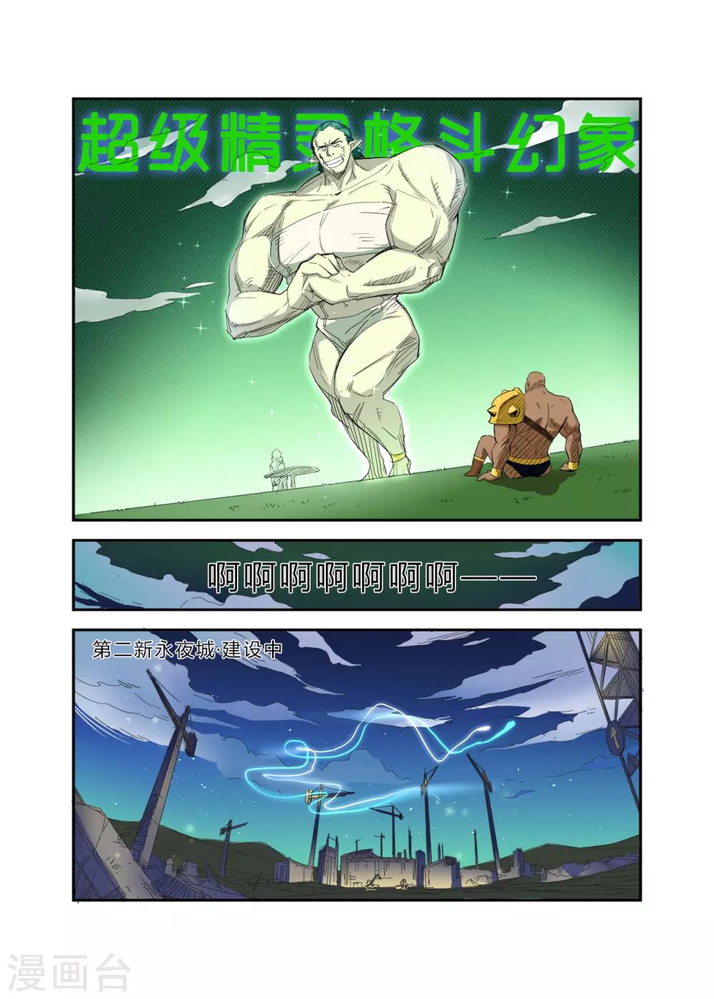 第33话 黑暗中我再见这经典杰作-第35话