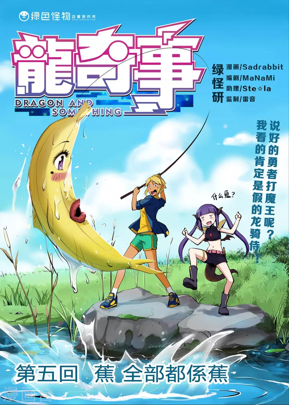 第5话 蕉 全部都係蕉-第5话