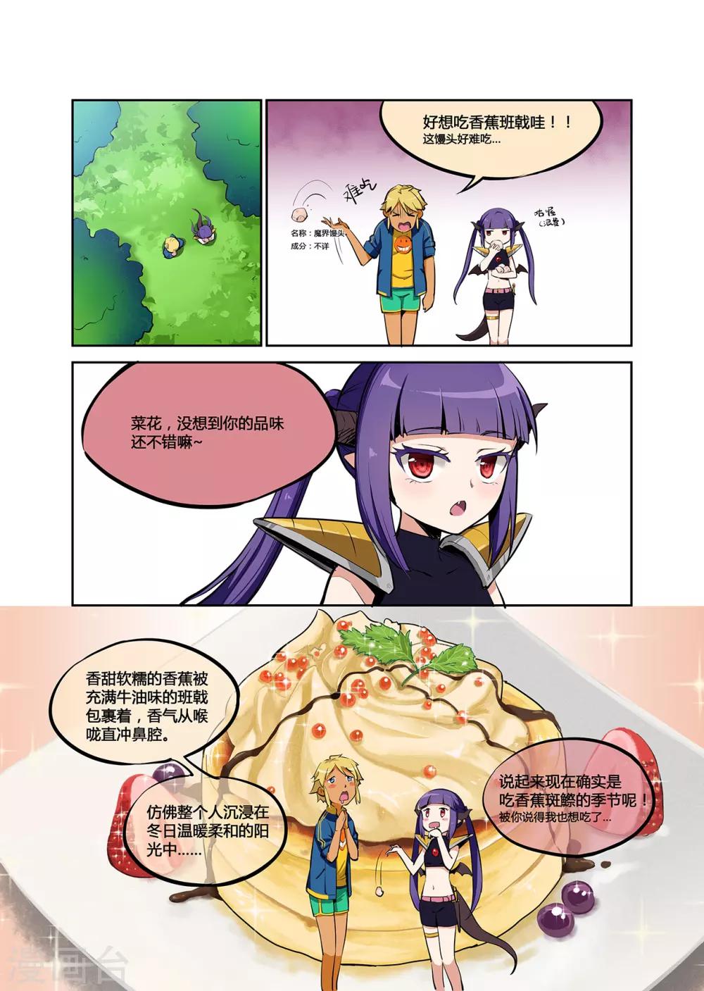 第5话 蕉 全部都係蕉-第5话