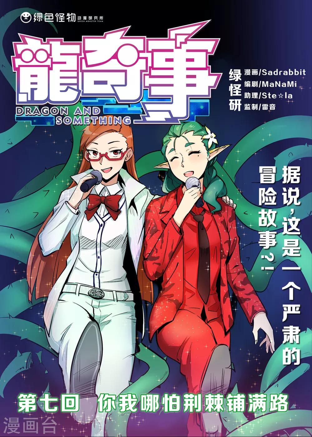 第7话 你我哪怕荆棘铺满路-第7话