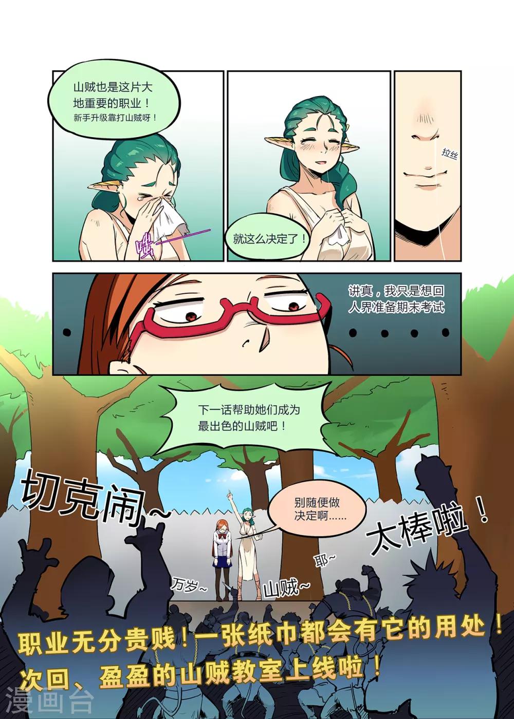 第7话 你我哪怕荆棘铺满路-第7话