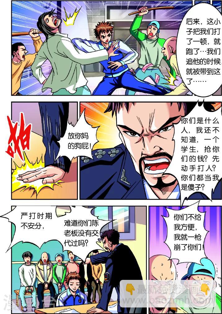 第1话 谁抢劫了谁-第1话