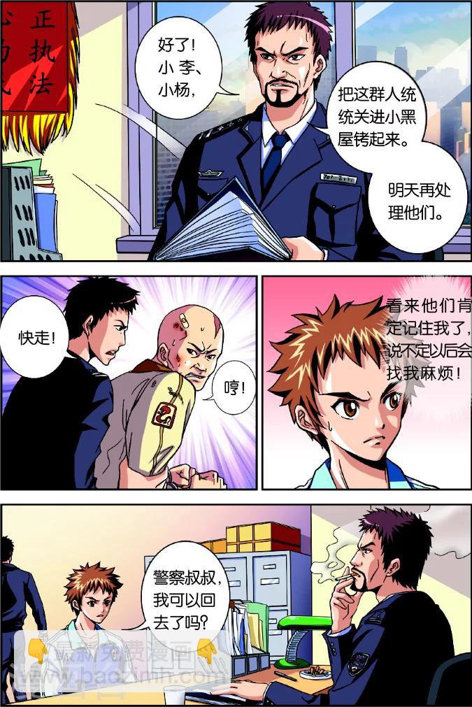 第1话 谁抢劫了谁-第1话