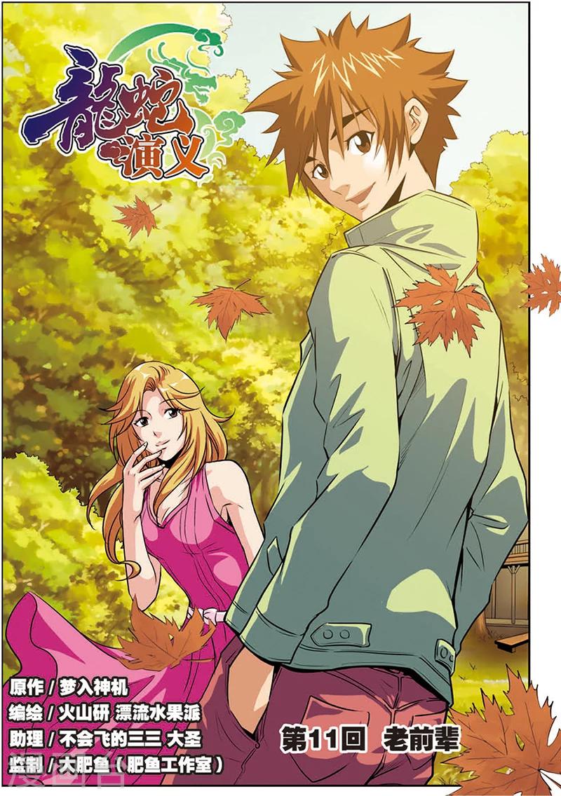 第11话 老前辈-第11话