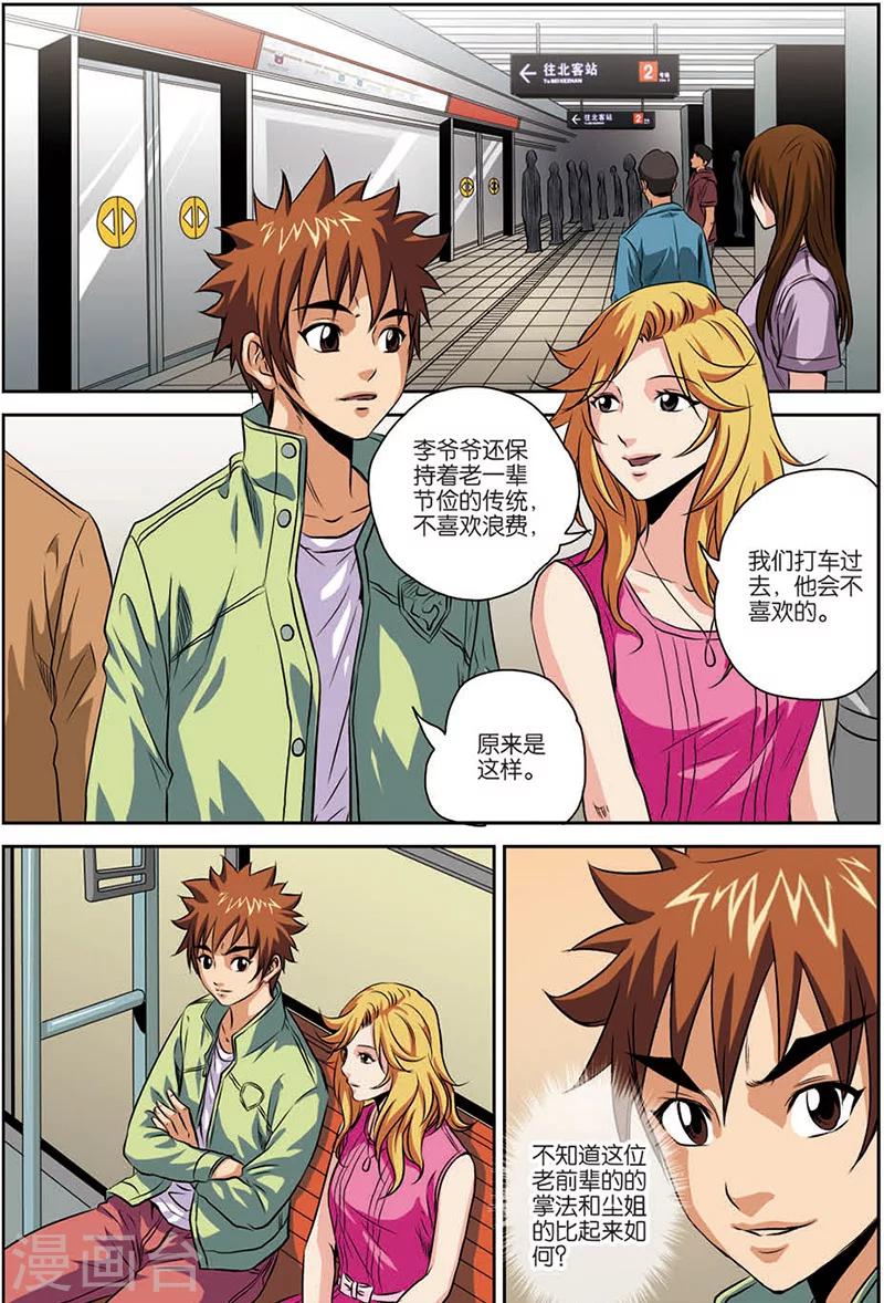 第11话 老前辈-第11话