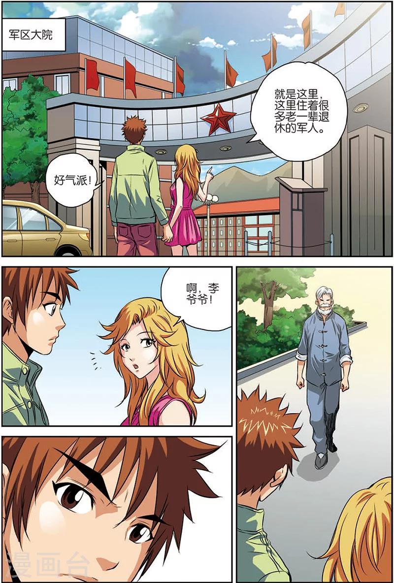 第11话 老前辈-第11话