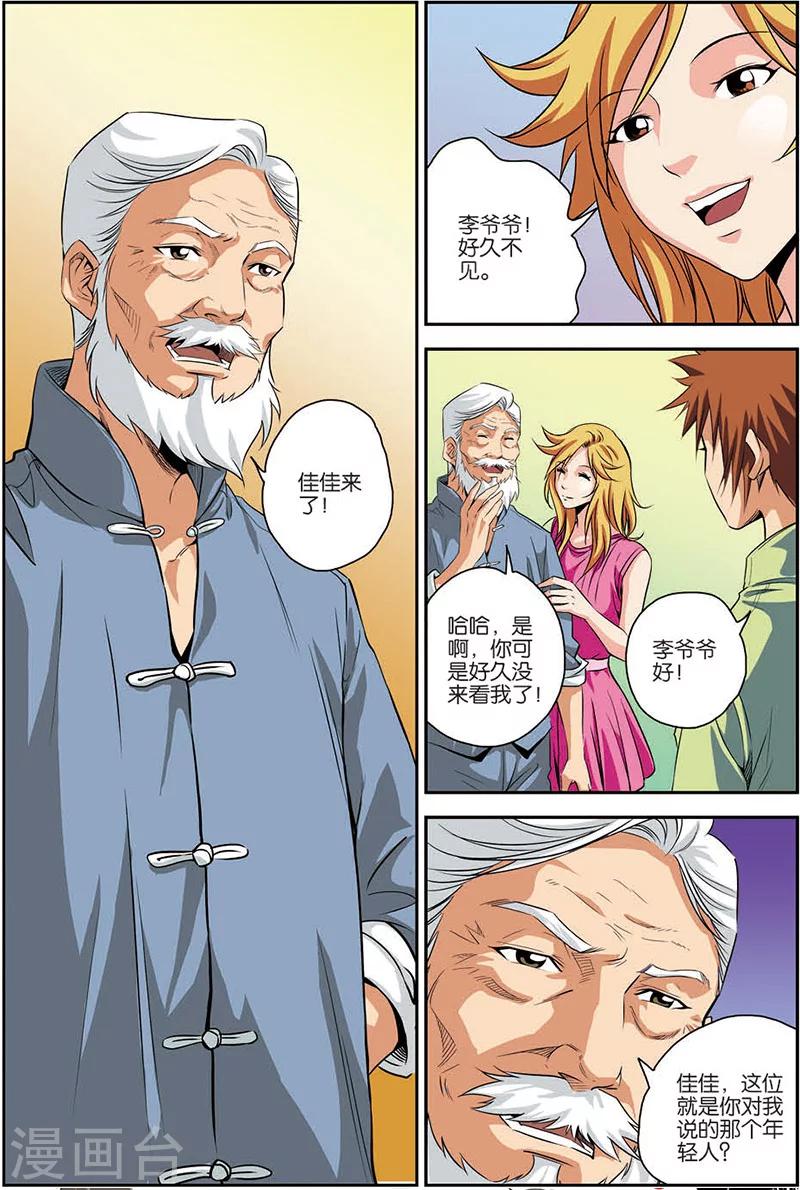 第11话 老前辈-第11话