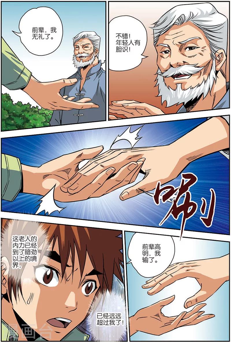 第11话 老前辈-第11话