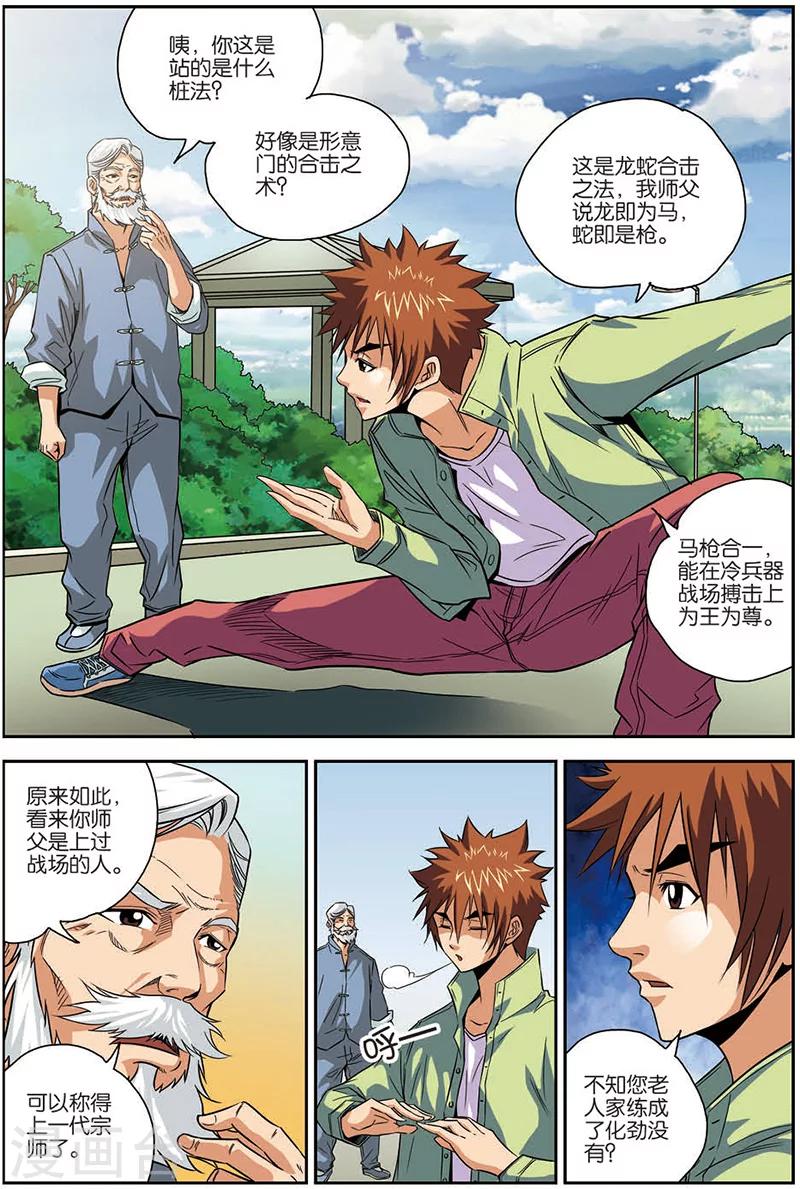 第11话 老前辈-第11话