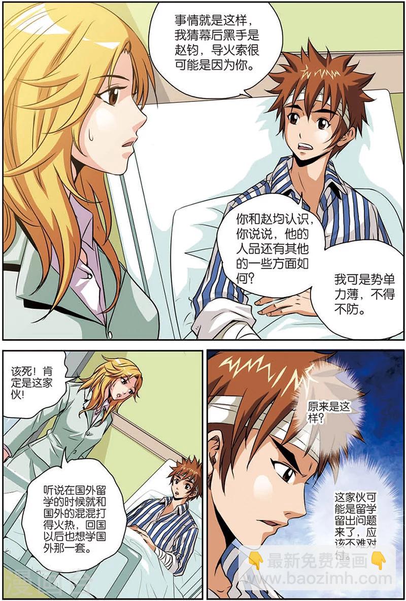 第11话 老前辈-第11话