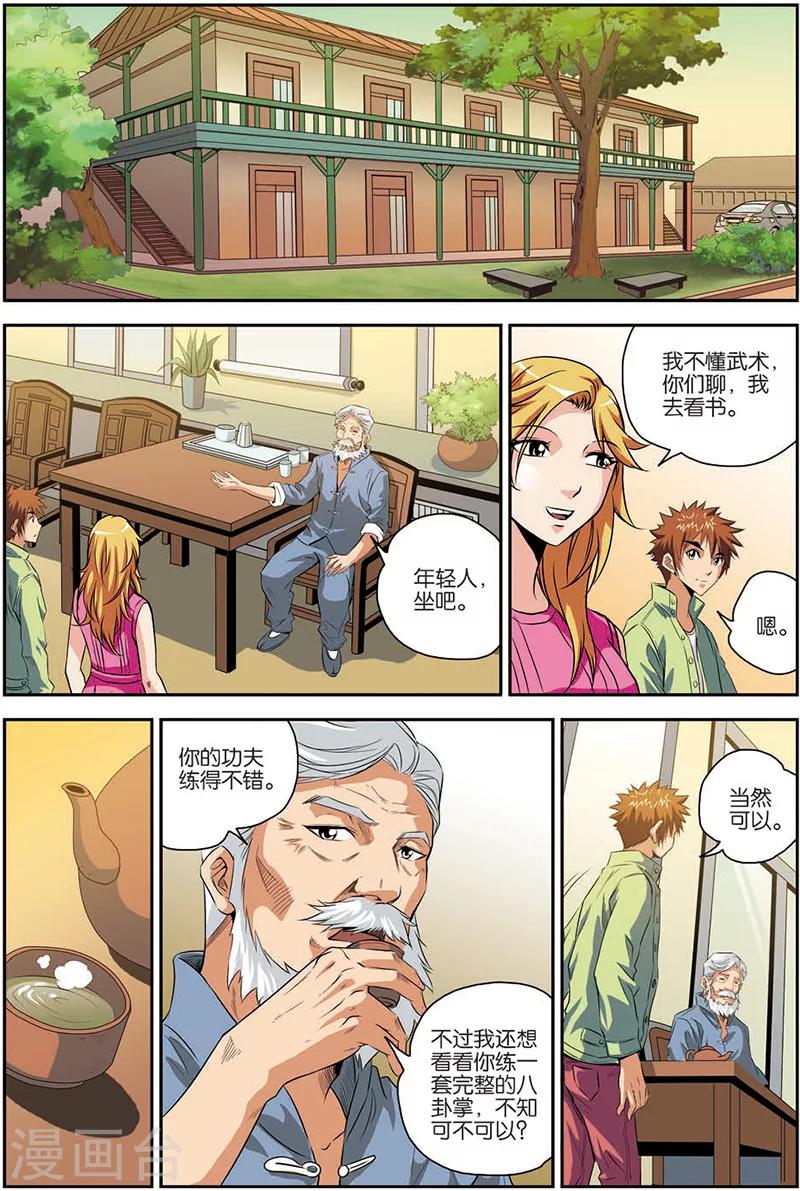 第11话 老前辈-第11话