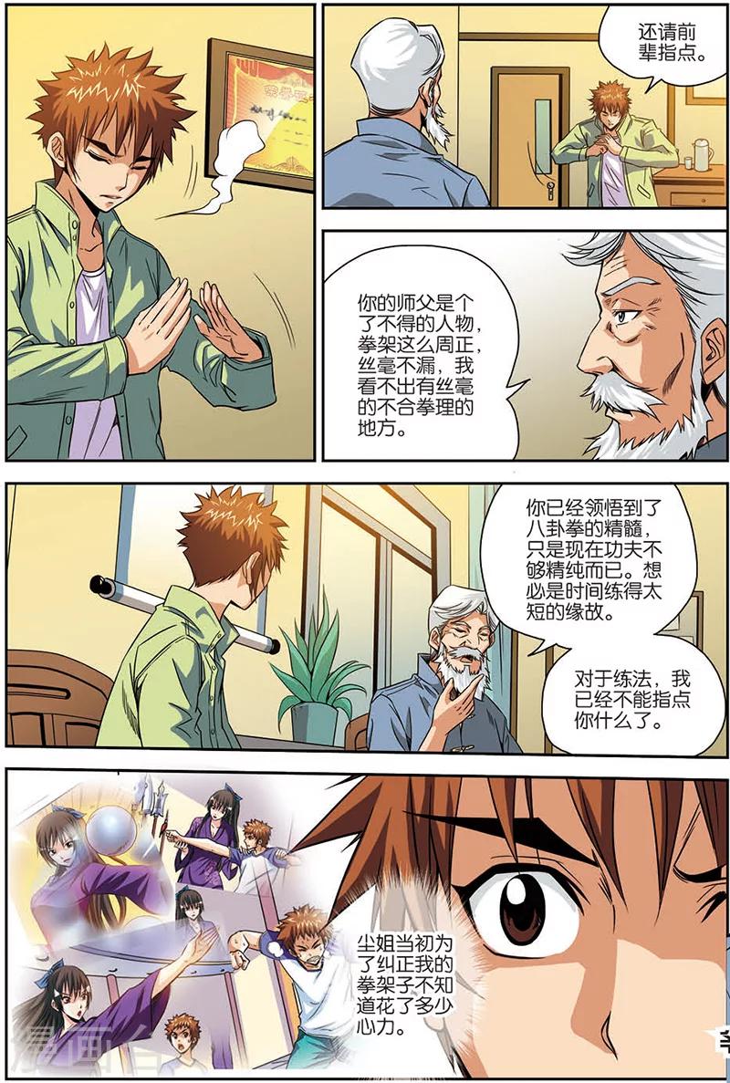 第11话 老前辈-第11话