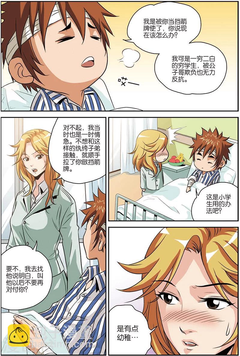 第11话 老前辈-第11话