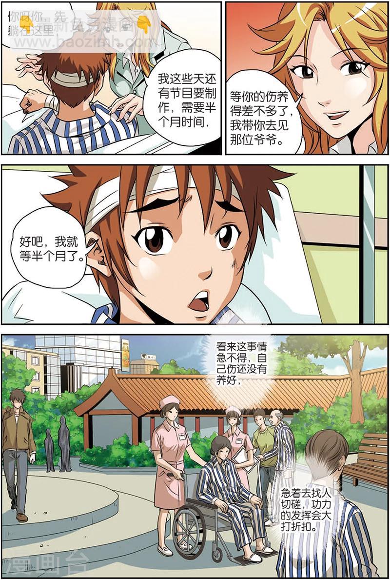 第11话 老前辈-第11话