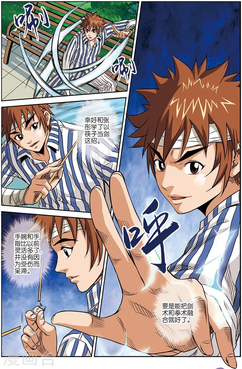 第11话 老前辈-第11话