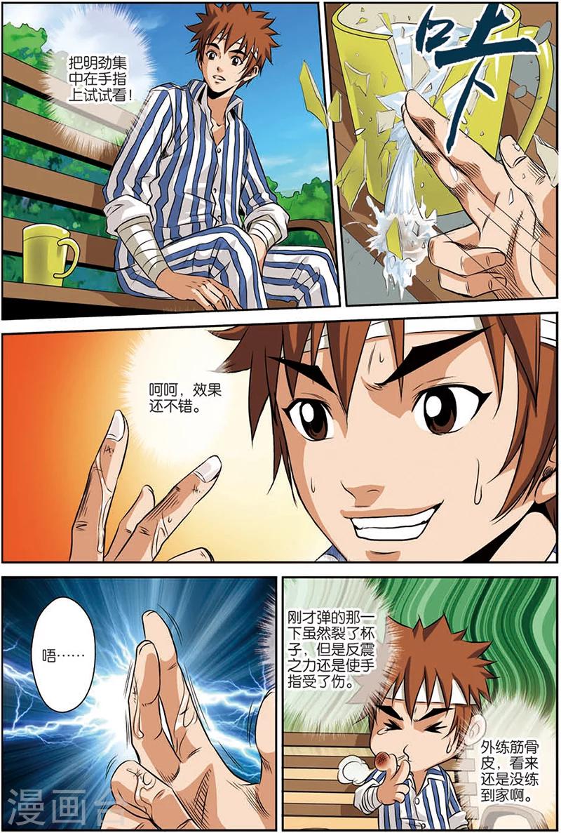 第11话 老前辈-第11话