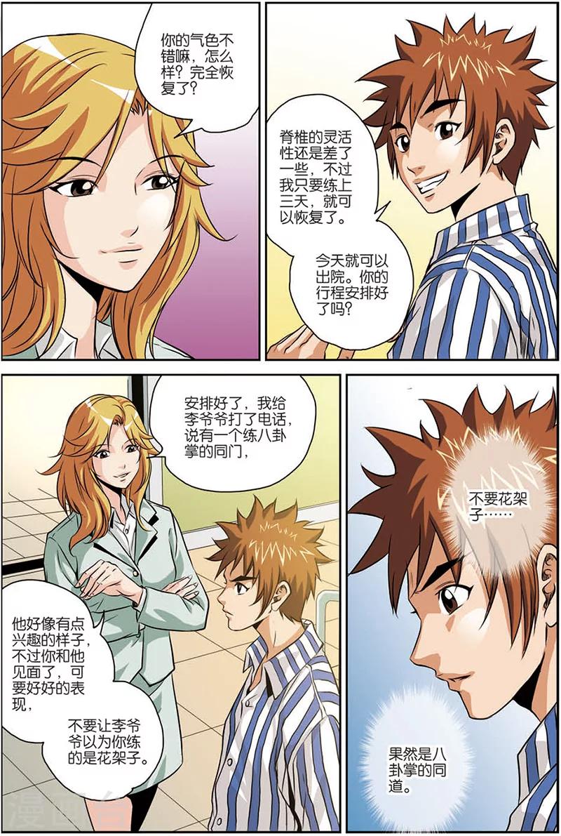 第11话 老前辈-第11话