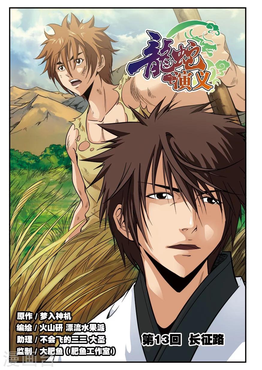 第13话 长征路-第13话