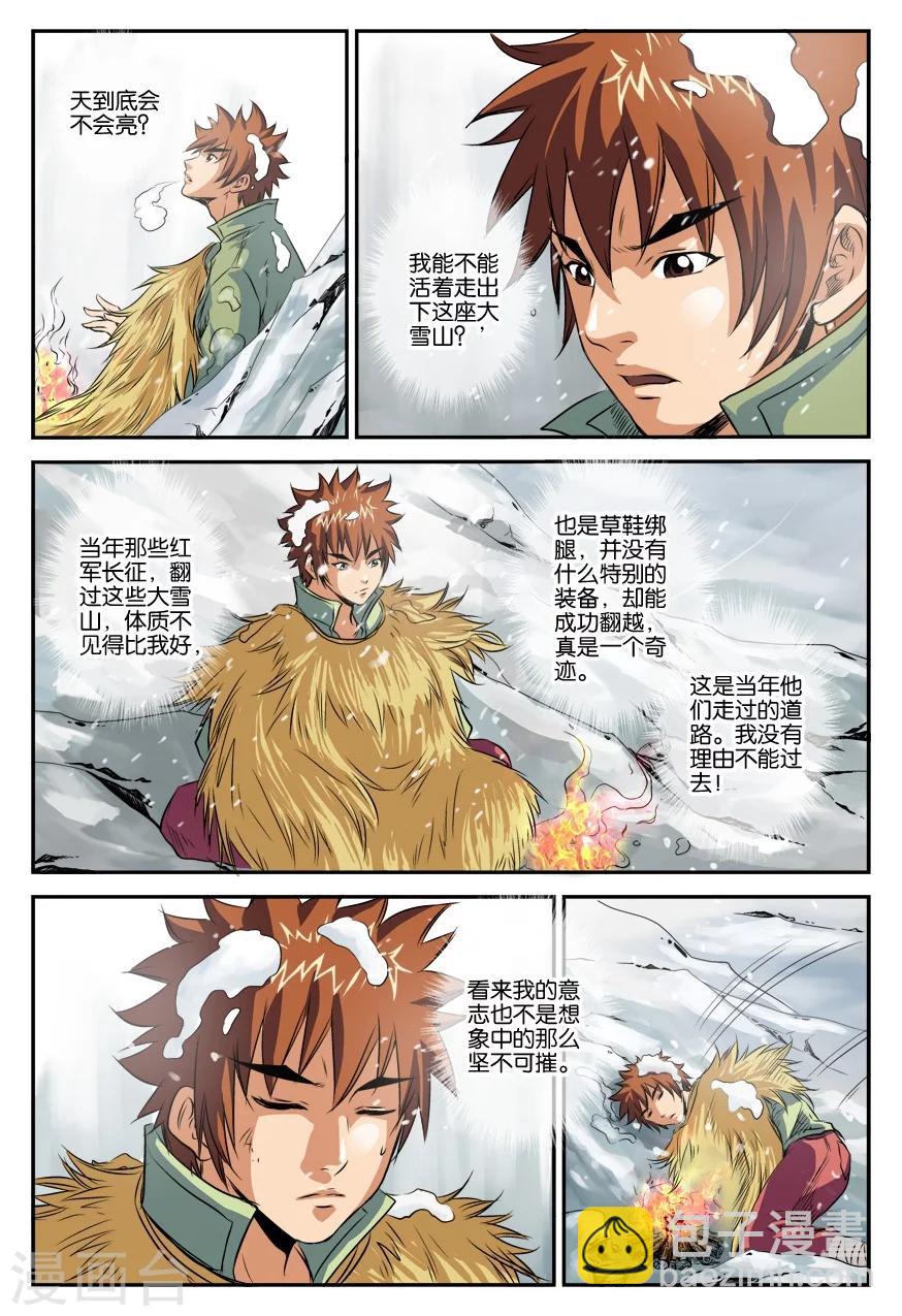 第13话 长征路-第13话