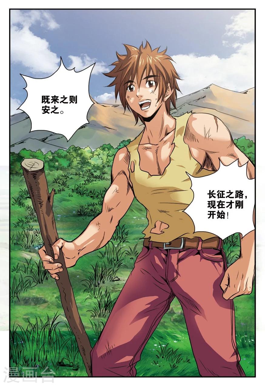 第13话 长征路-第13话