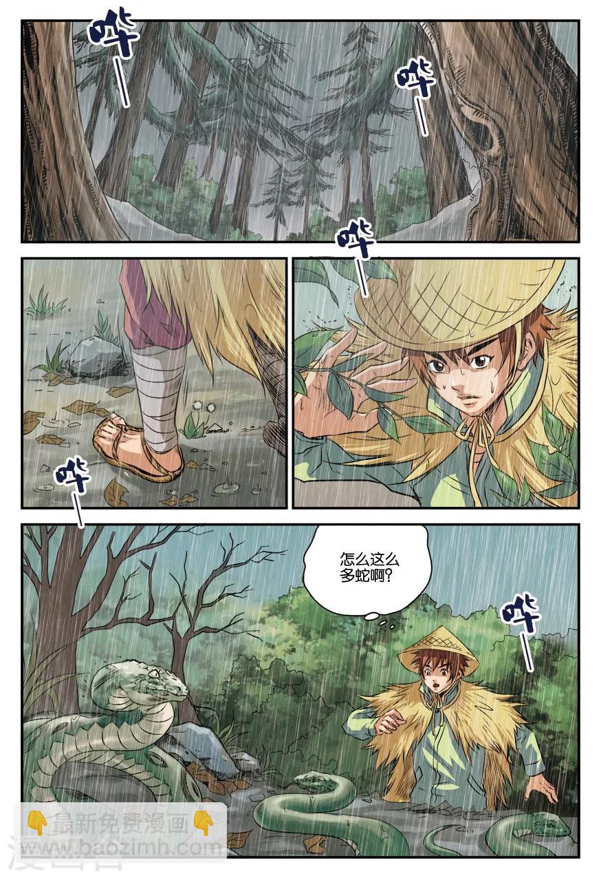 第13话 长征路-第13话