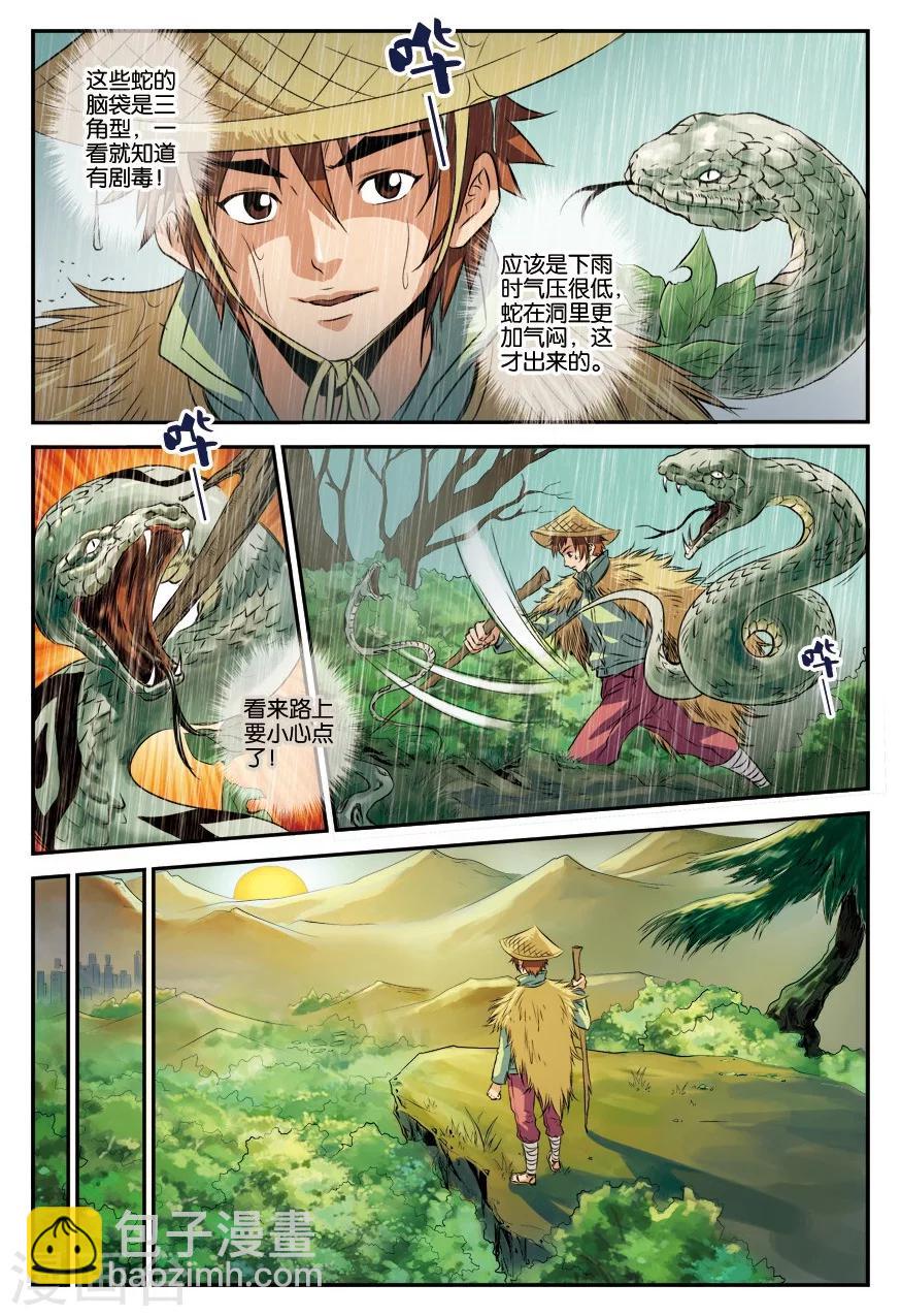 第13话 长征路-第13话