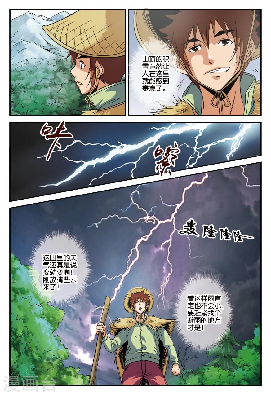 第13话 长征路-第13话