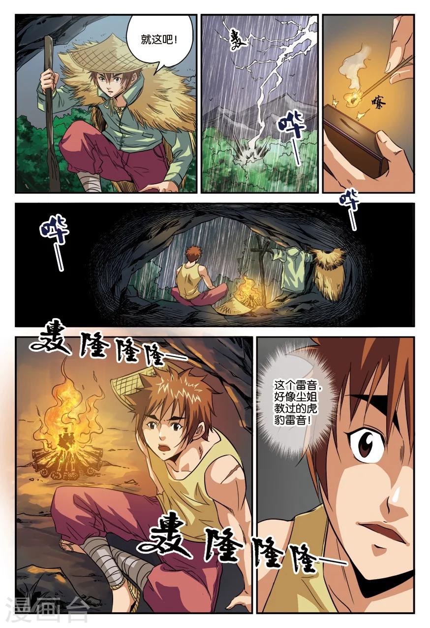 第13话 长征路-第13话