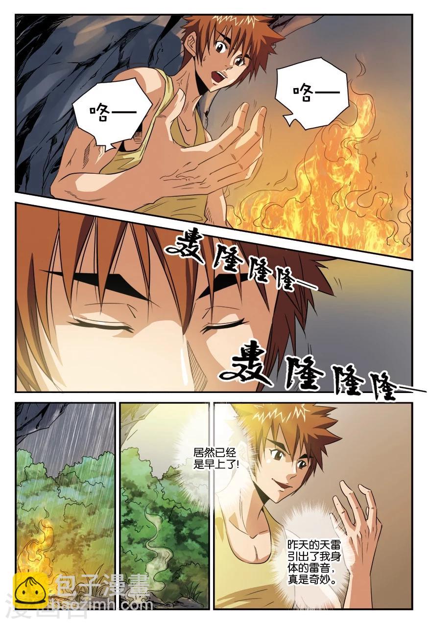 第13话 长征路-第13话