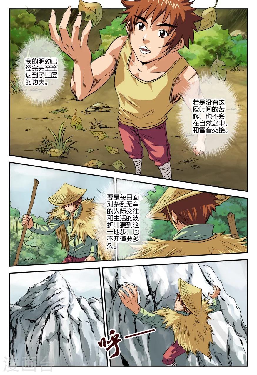 第13话 长征路-第13话