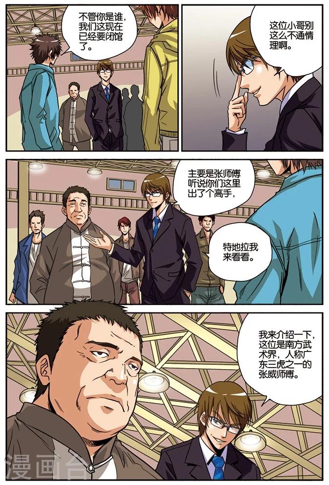 第15话 不请自来-第15话