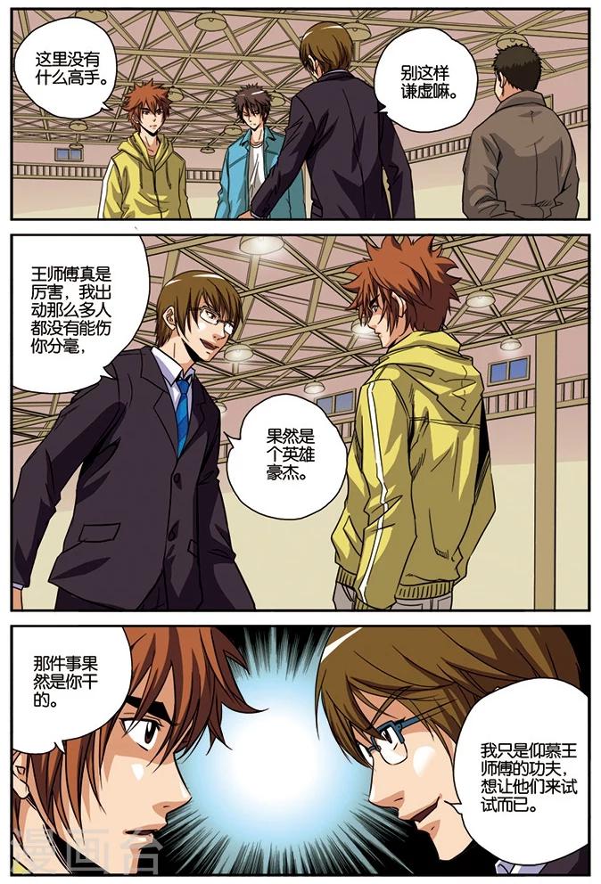 第15话 不请自来-第15话