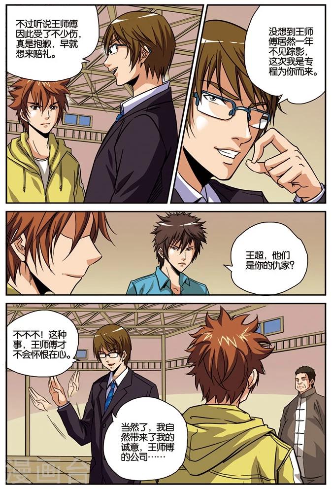 第15话 不请自来-第15话