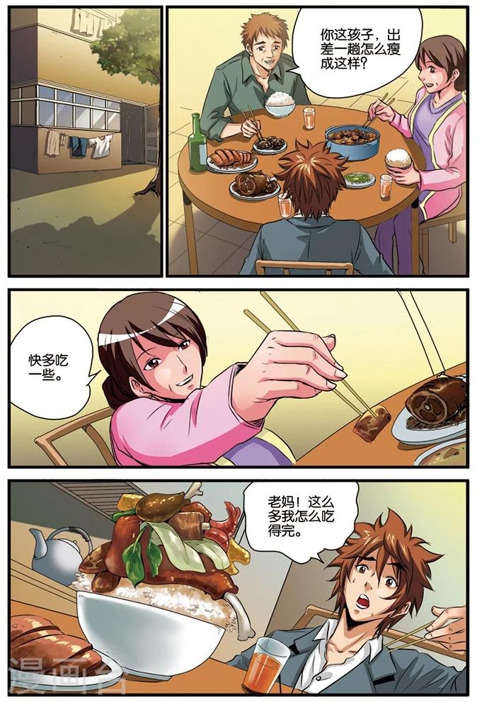 第15话 不请自来-第15话