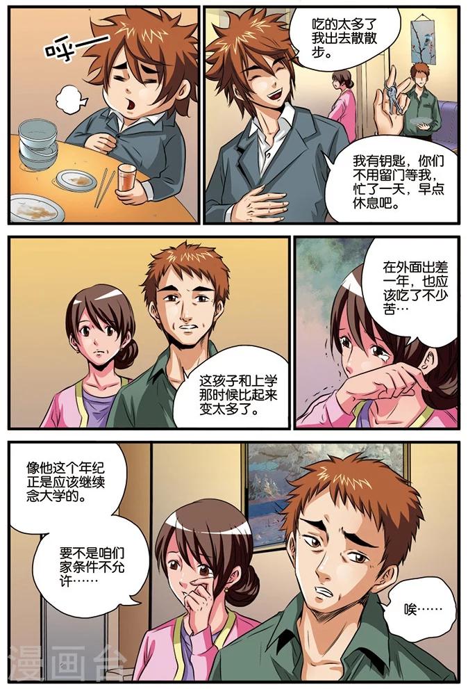 第15话 不请自来-第15话