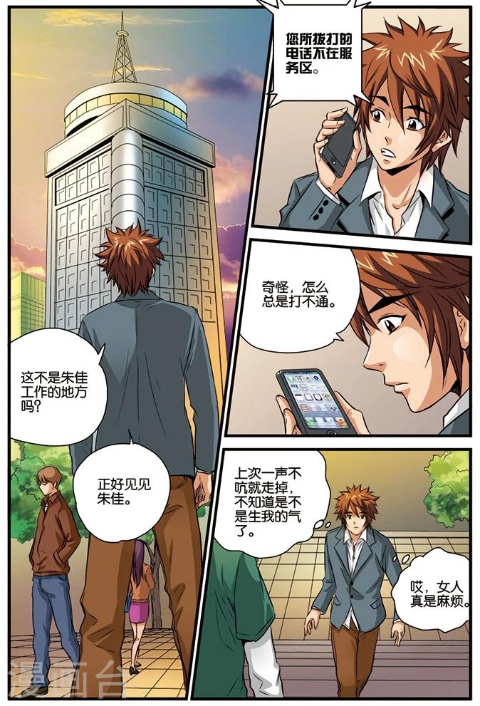 第15话 不请自来-第15话