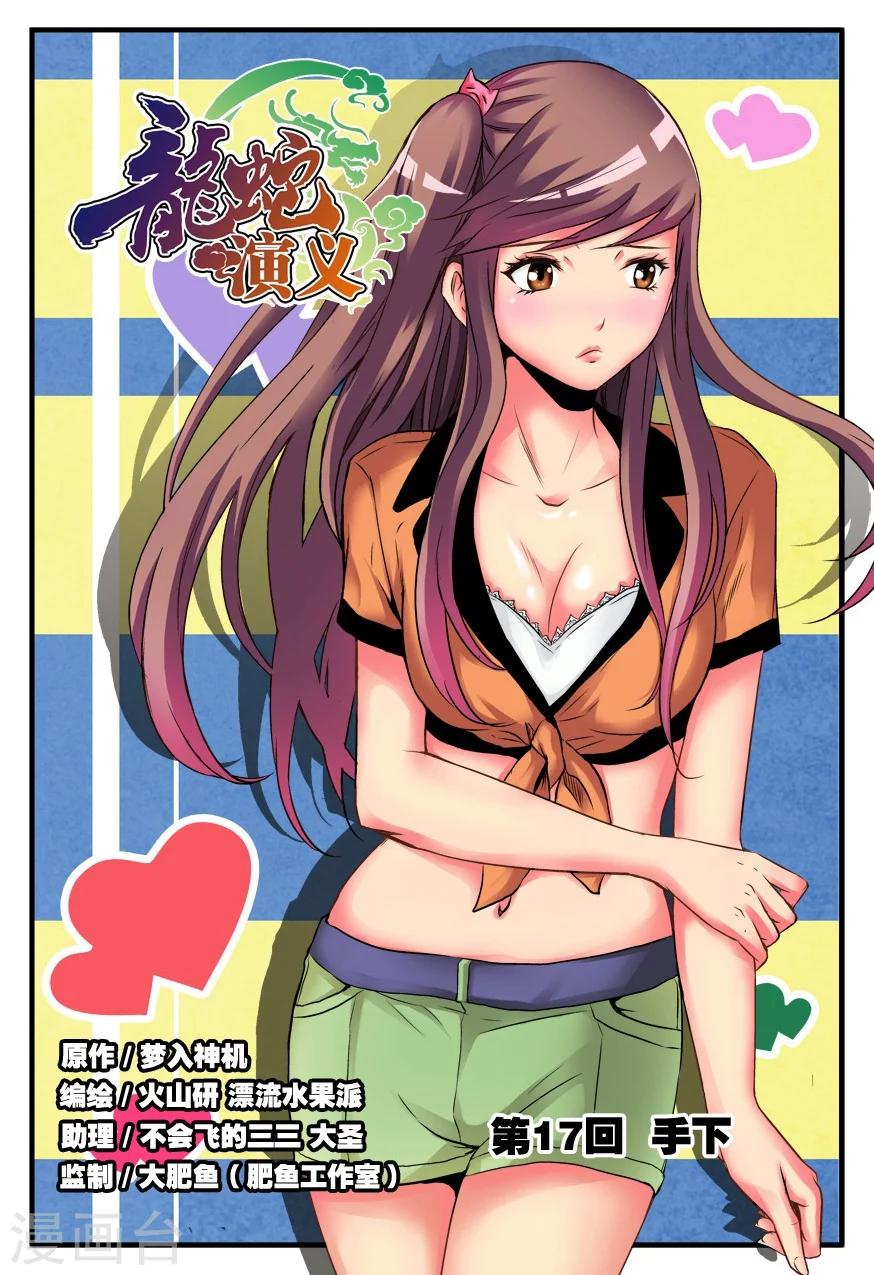 第17话 手下-第17话