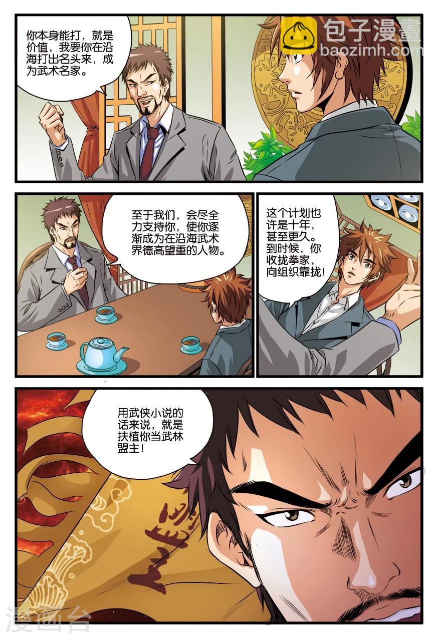 第17话 手下-第17话